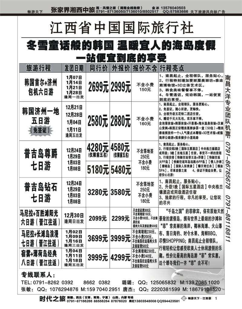 江西中国国旅