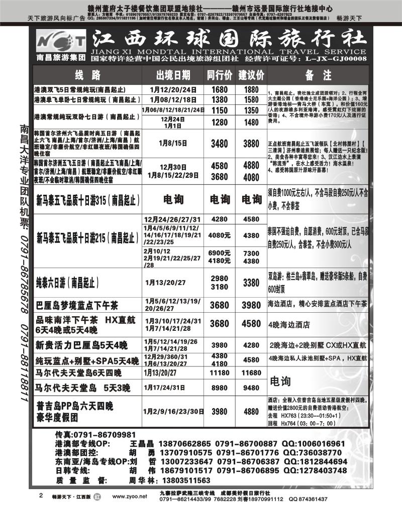 江西环球国旅