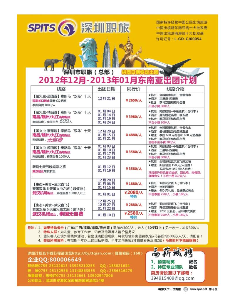 深圳职旅