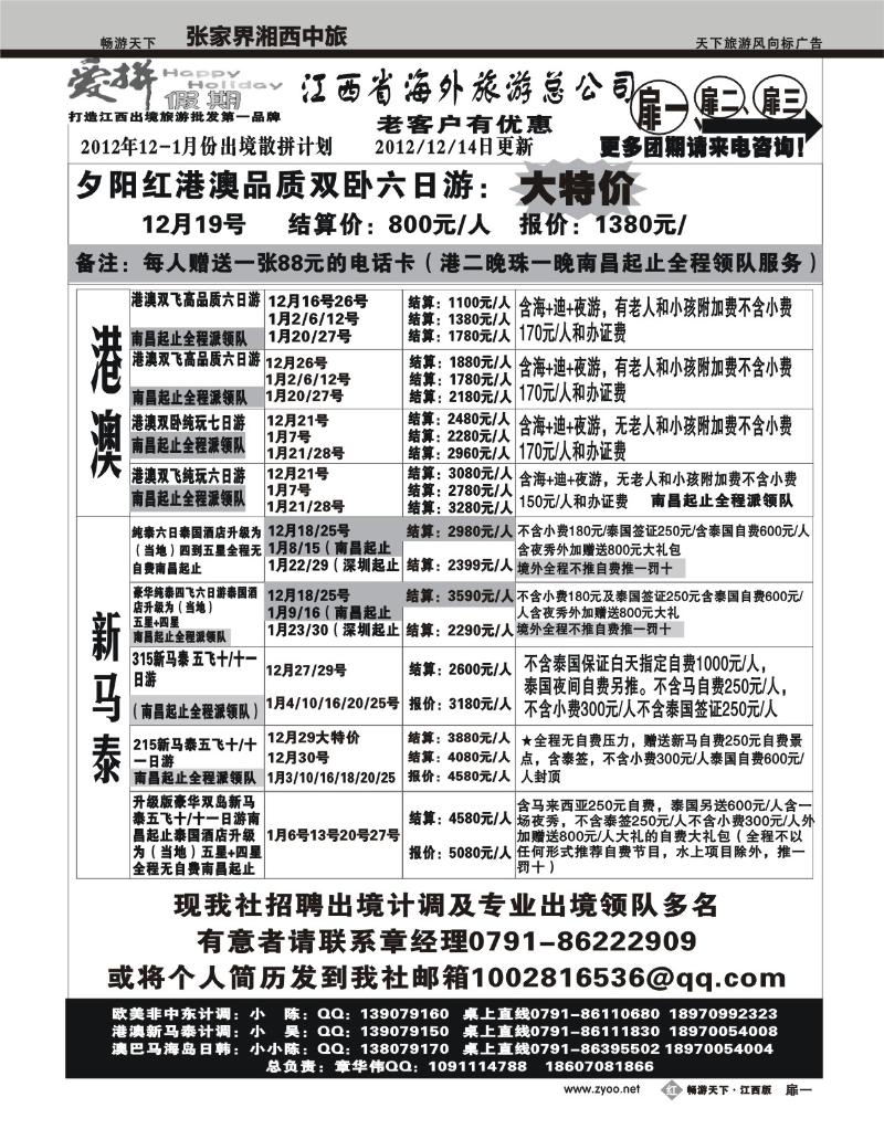 红版扉1-爱拼假期
