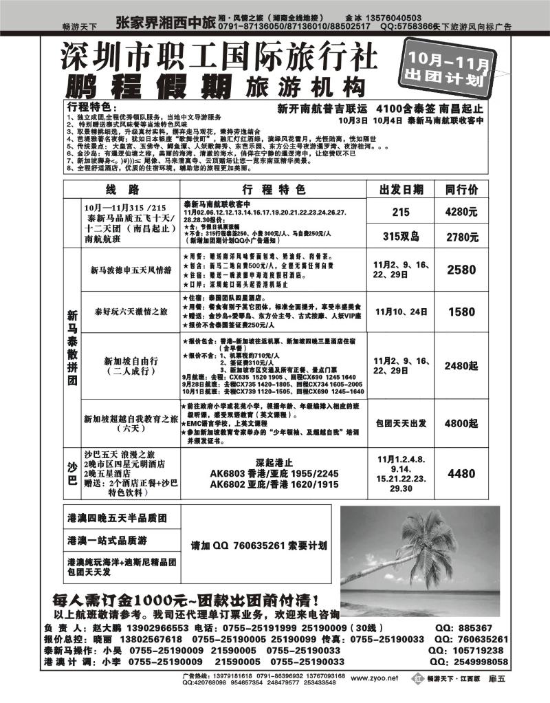 红版扉5-深圳职工国旅