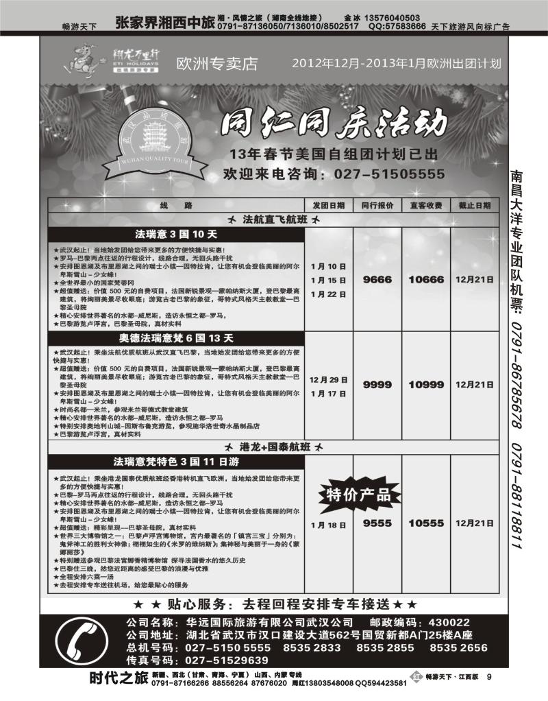 翔龙万里行