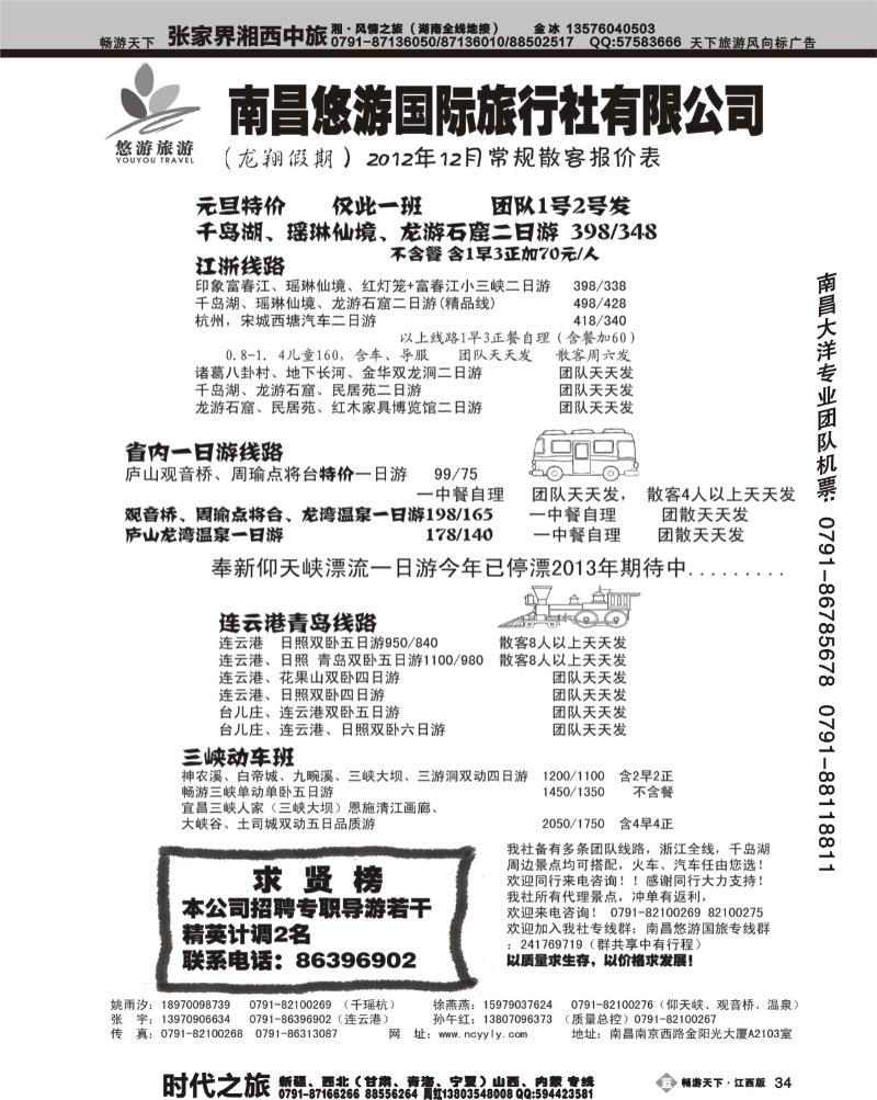 南昌悠游国际旅行社
