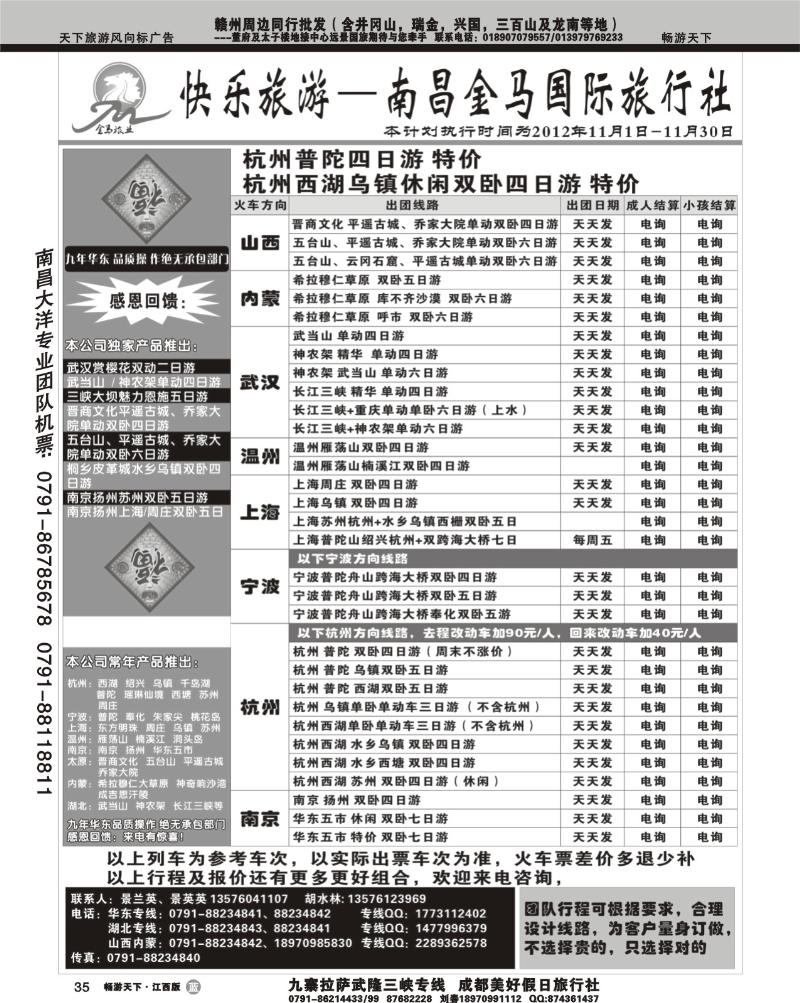 南昌金马旅行社--快乐旅游