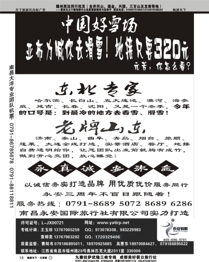 南昌永安国际旅行社