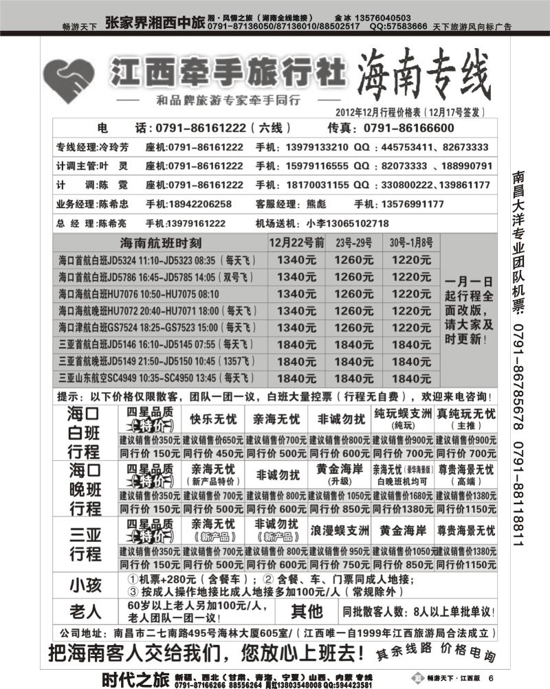 江西牵手旅行社