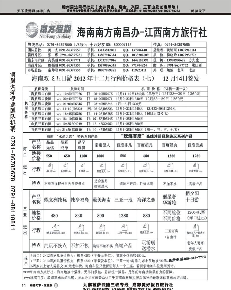 海南南方12月份报价表_七_