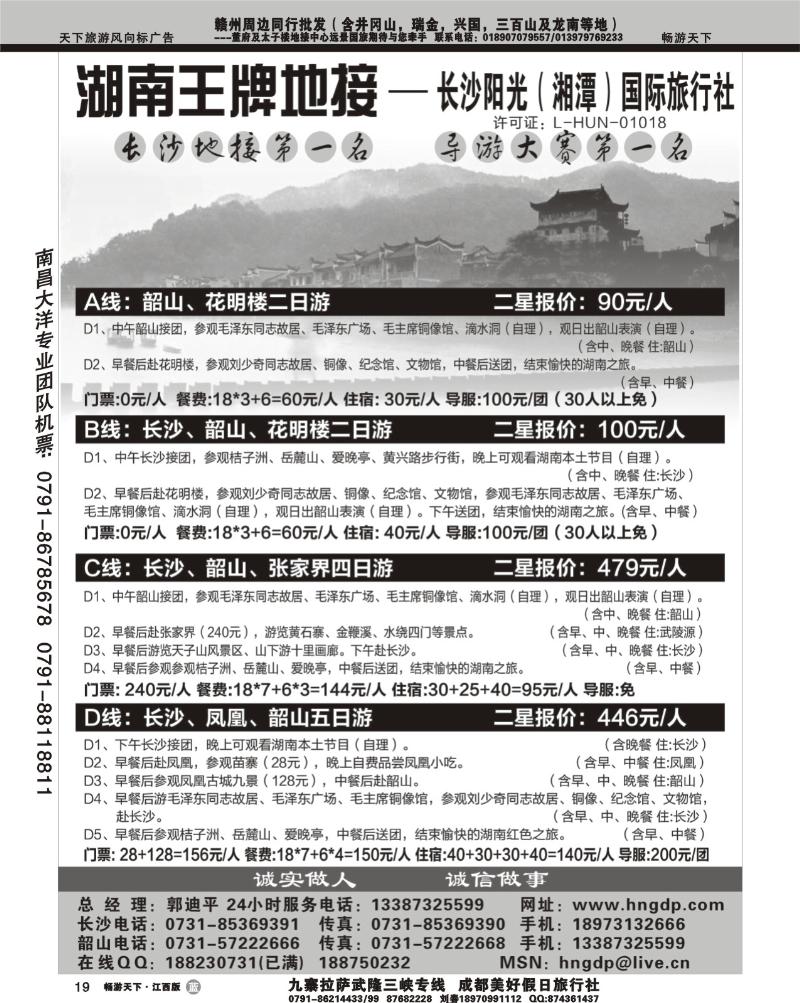 长沙阳光国际旅行社郭