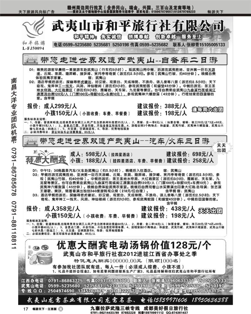 武夷山和平旅行社
