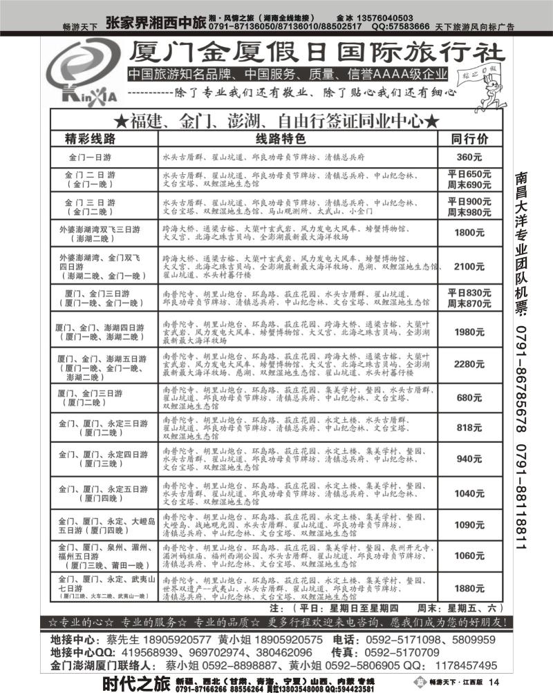 金厦假日--专业承接福建、金门、澎湖品质游
