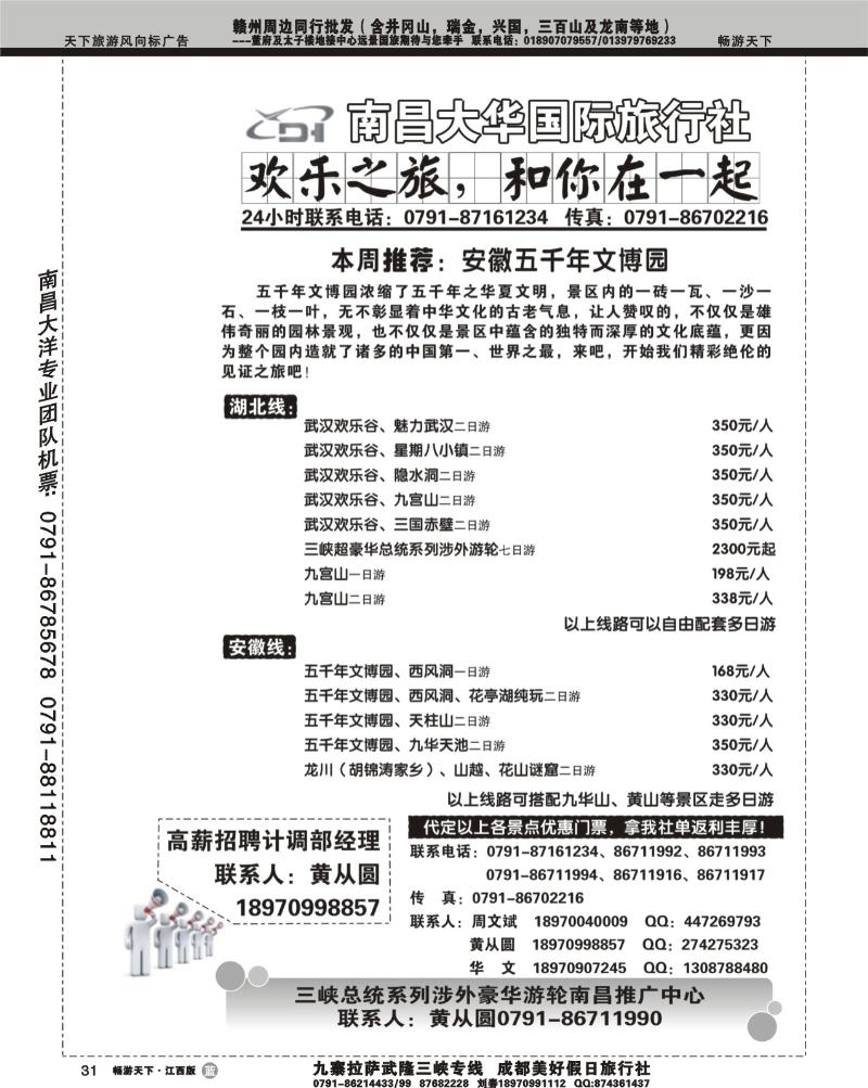欢乐之旅1-南昌大华