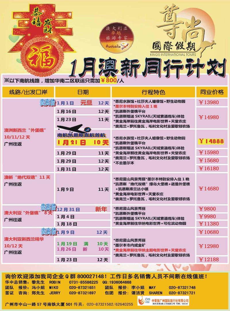 彩10-【尊尚国际假期】2013年1月澳新团队散拼计划（湖南、湖北、江西）