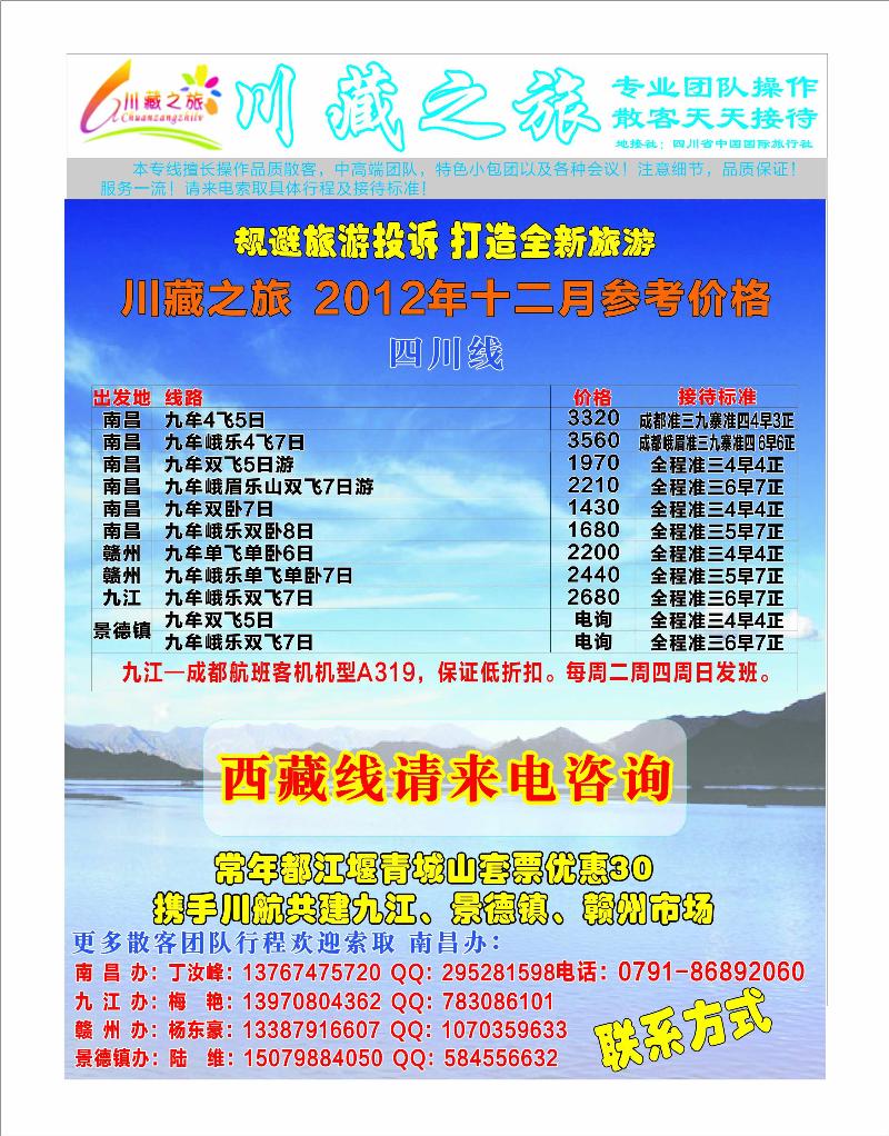 彩12-川藏之旅-四川中国国际旅行社
