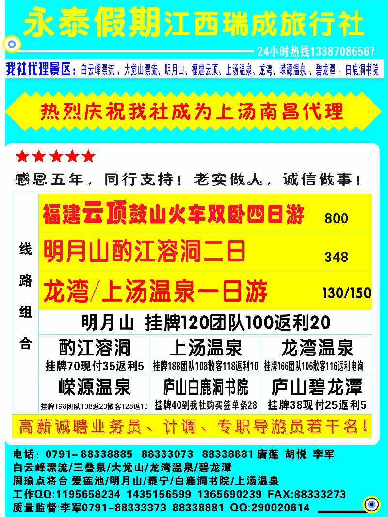 彩4-永泰旅游-江西瑞成旅行社