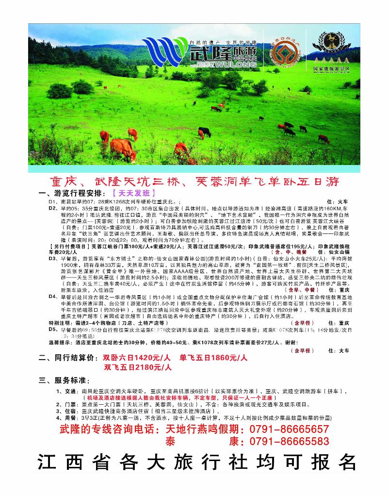 彩5-武隆旅游