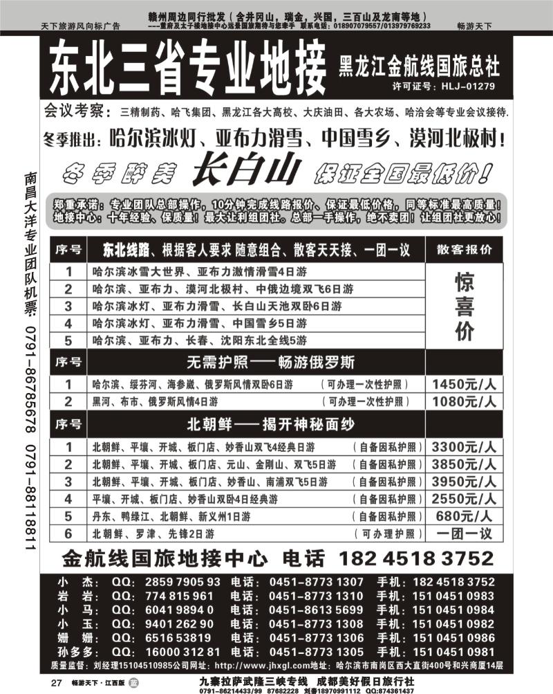 黑龙江金航线国旅总部