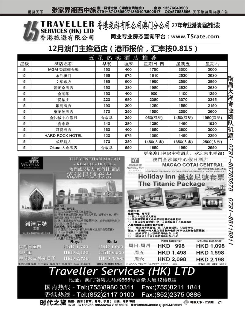 香港旅游有限公司2