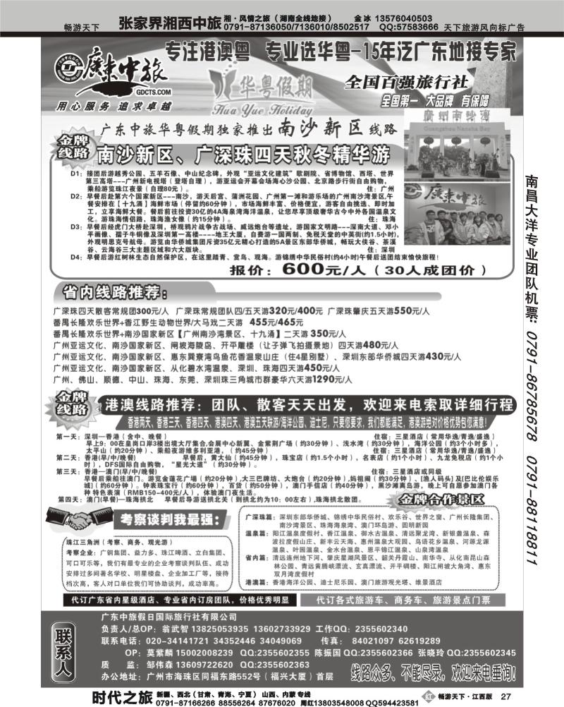 广东中旅