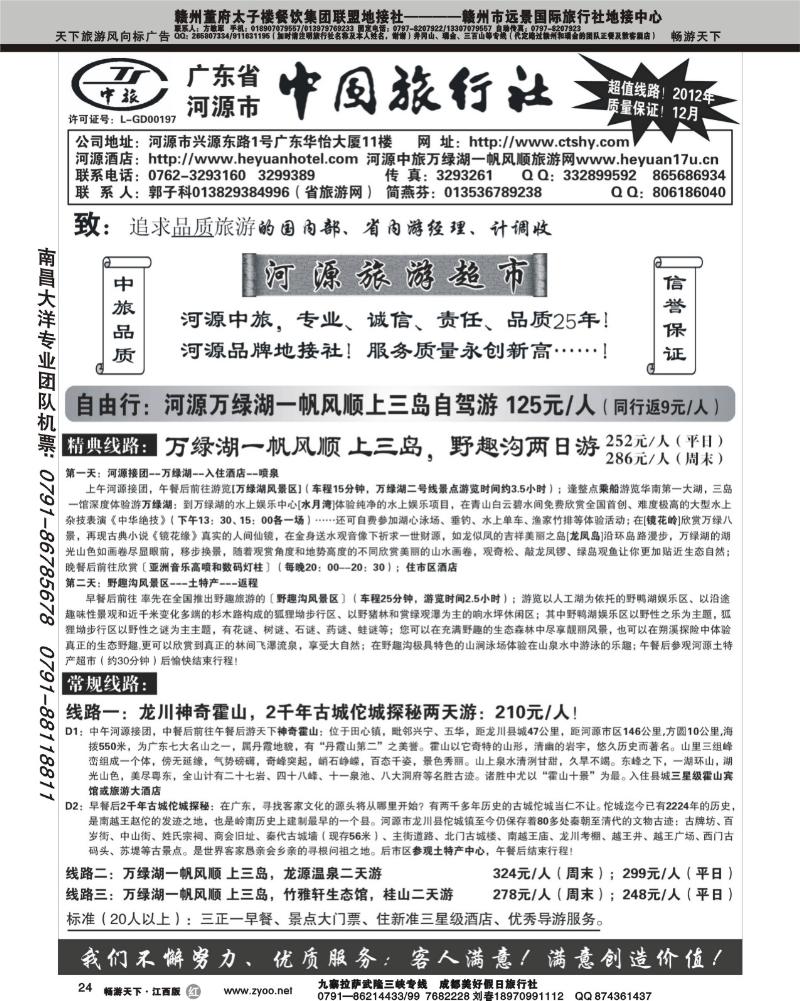广东河源中国旅行社