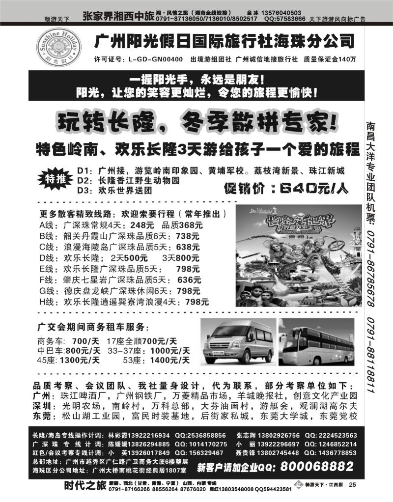 广州阳光假日国际旅行社