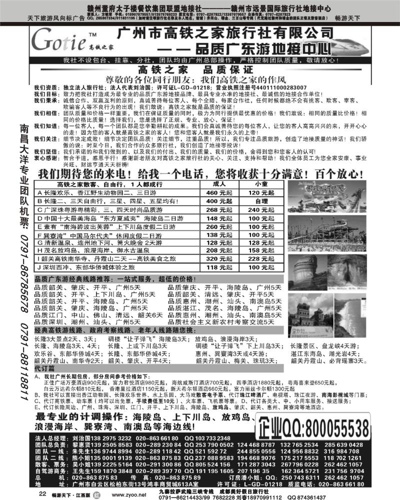 高铁之家