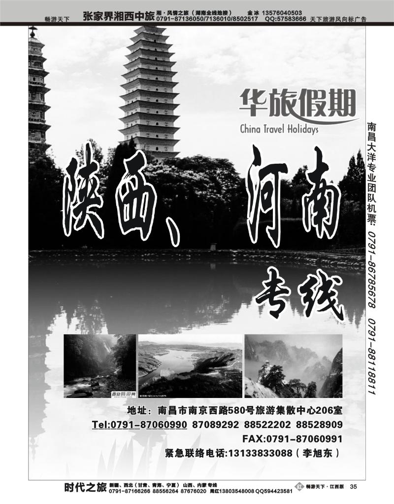 华旅假期
