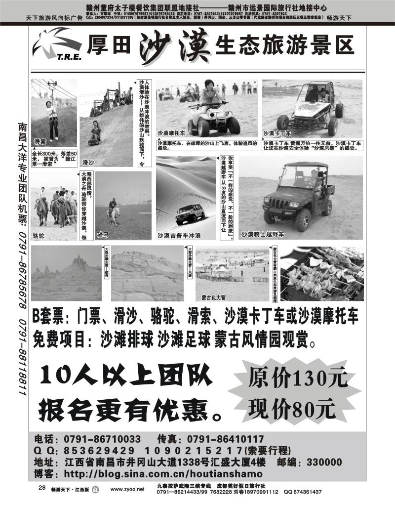 厚田沙漠