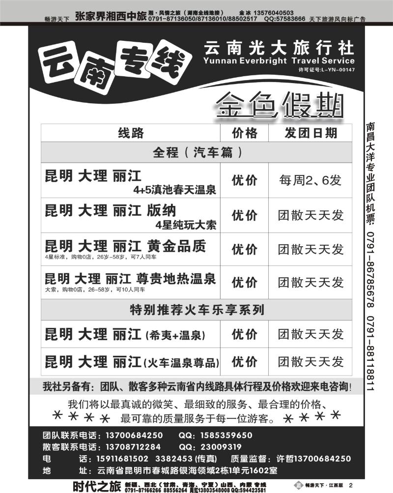 云南光大旅行社金色假期-云南专线