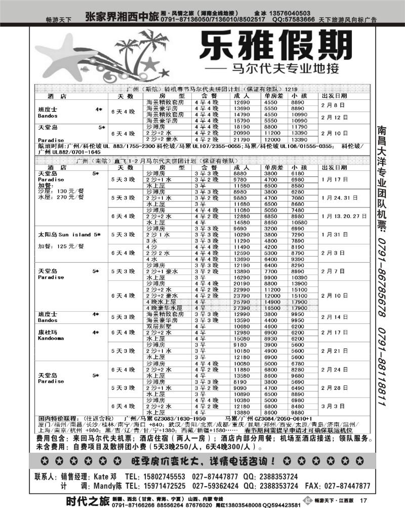 乐雅假期