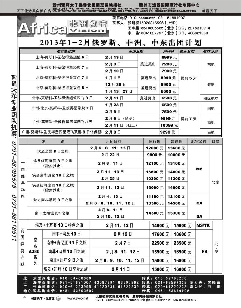 哈尔滨俄风行国际旅行社2