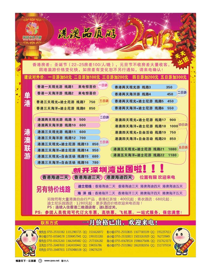 彩十八-环球文化之旅