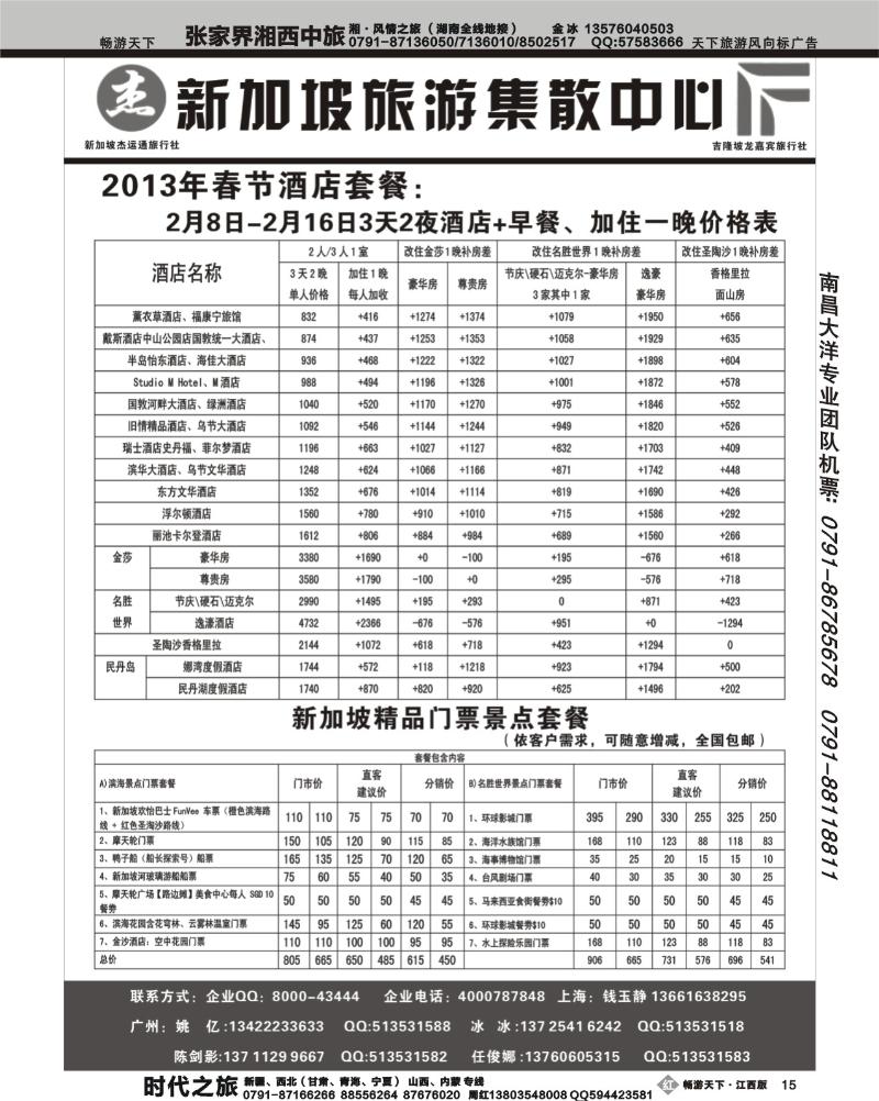 杰龙假期2