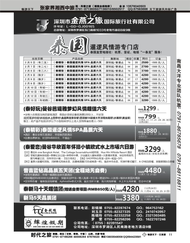 金航线