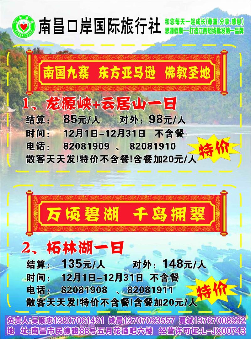 封2-南昌口岸国际旅行社--思源假期