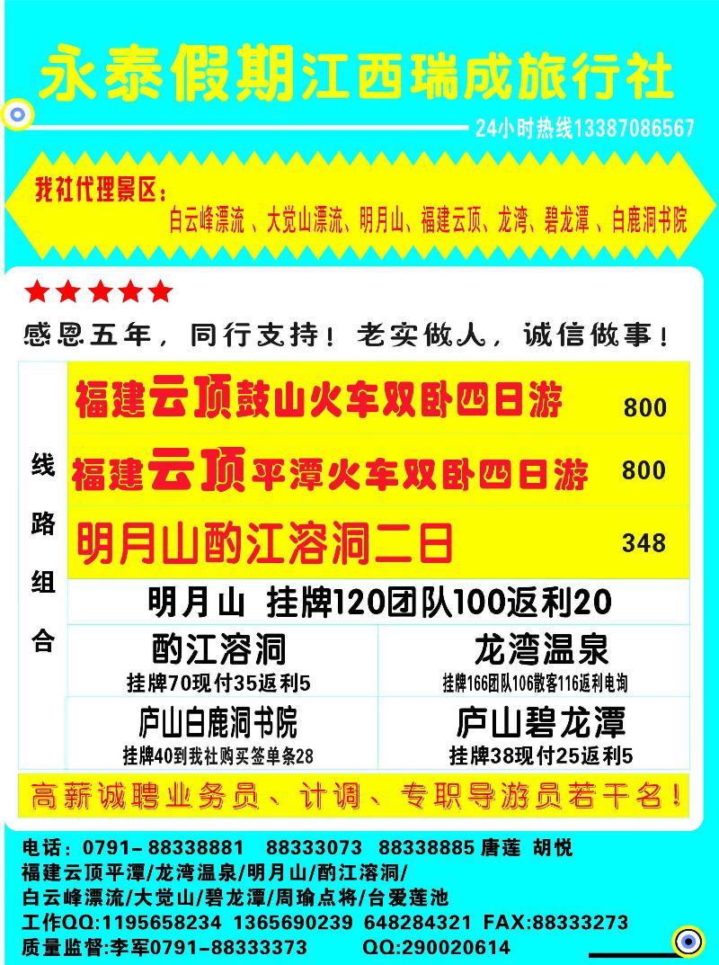 彩4-永泰旅游-江西瑞成旅行社