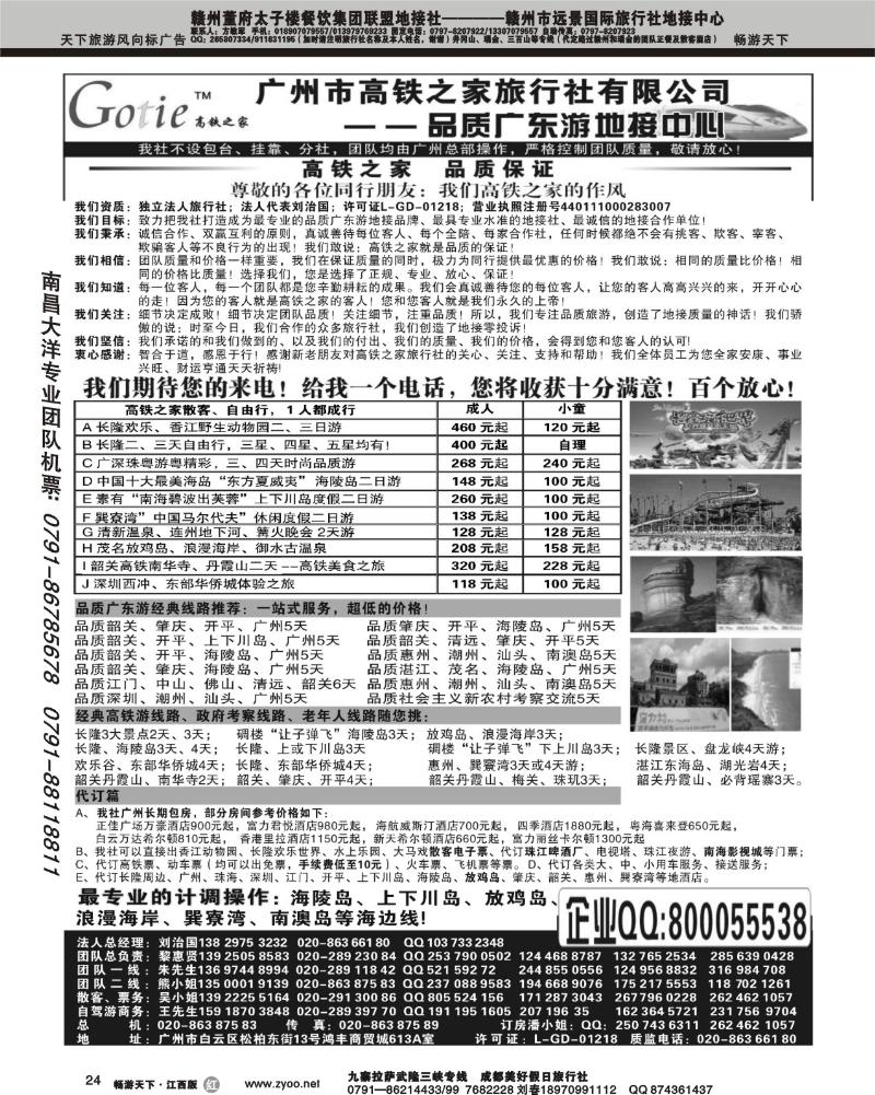 高铁之家