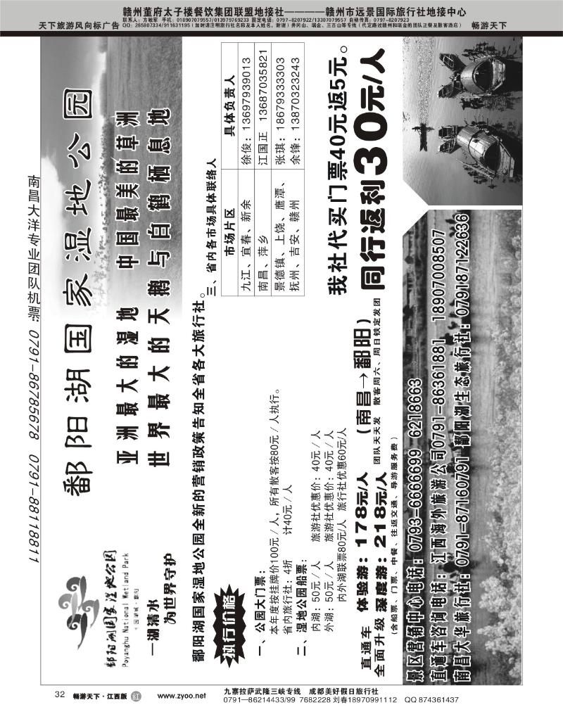 鄱阳湖国家湿地公园