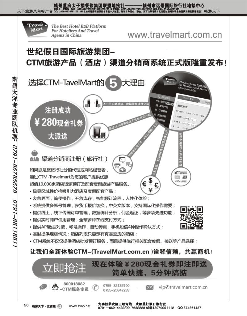 世纪假日国旅