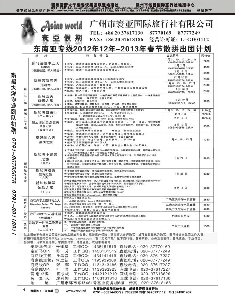 寰亚假期