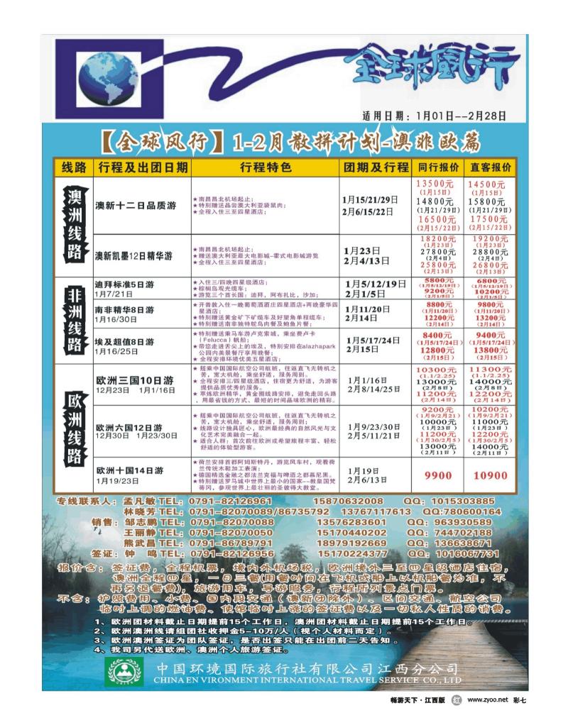 彩七-中国环境国旅
