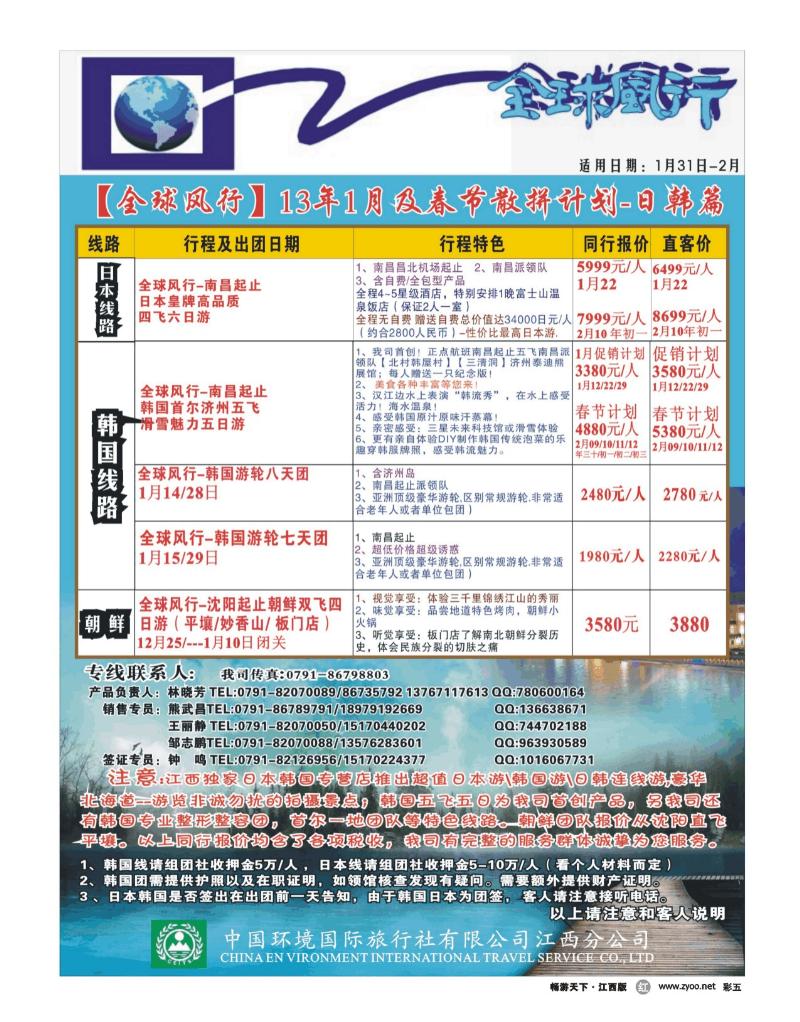 彩五-中国环境国旅