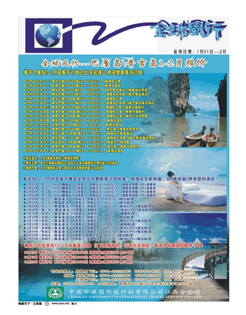彩六-中国环境国旅