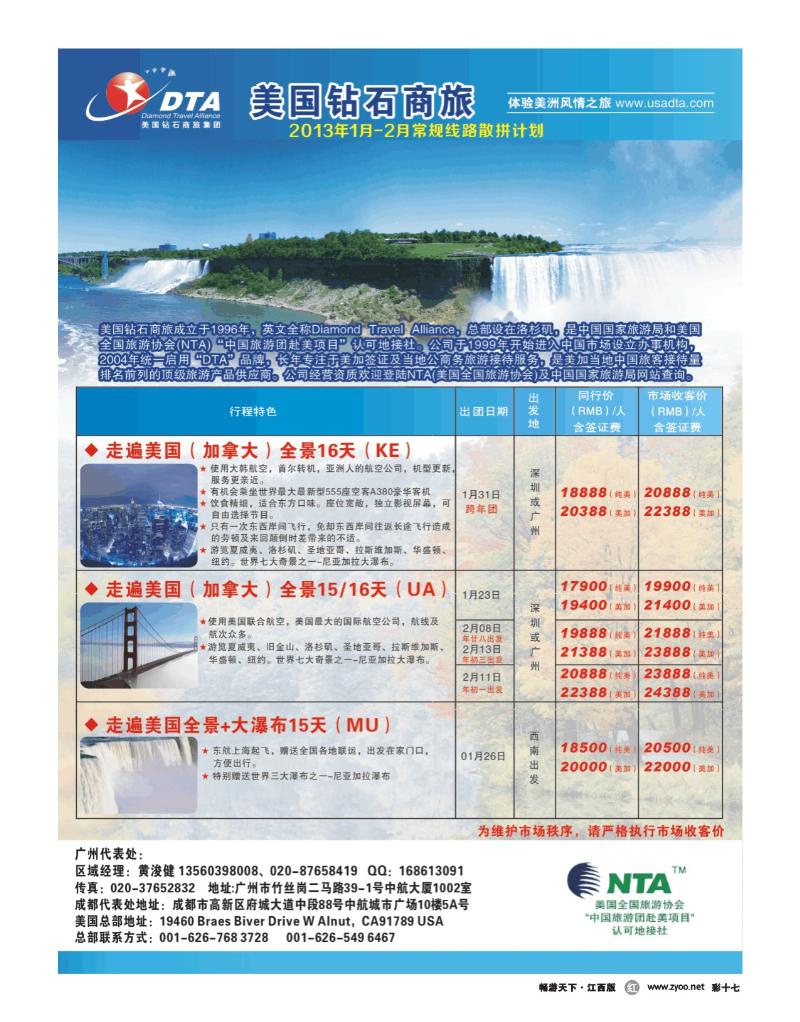 彩十七-美国钻石商旅