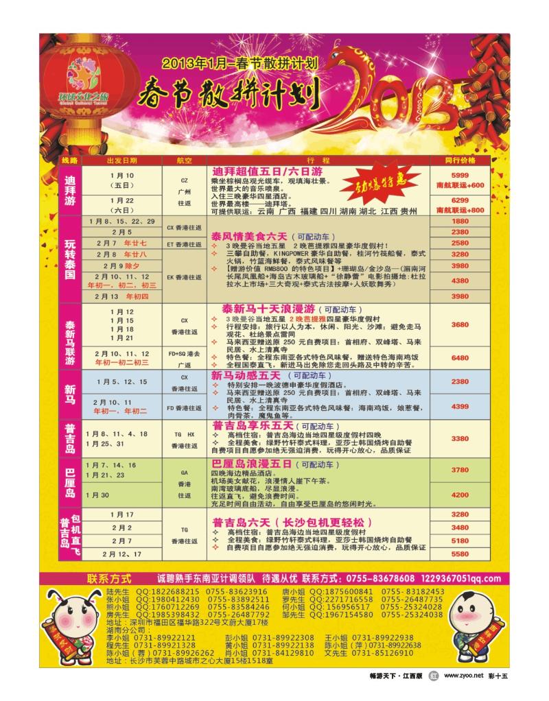 彩十五-环球文化之旅