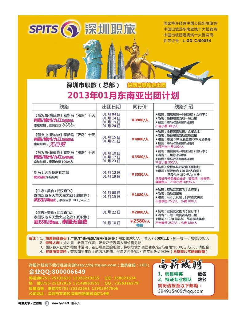 彩十八-深圳职旅