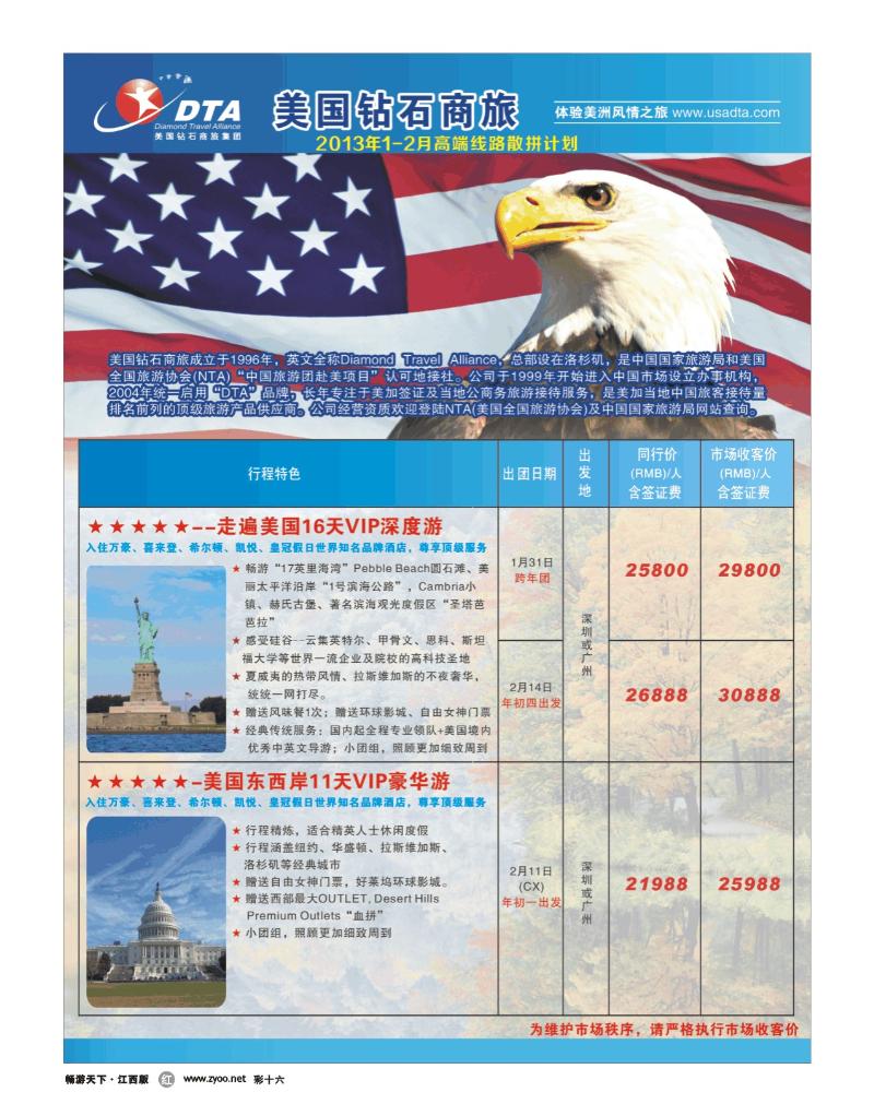 彩十六-美国钻石商旅