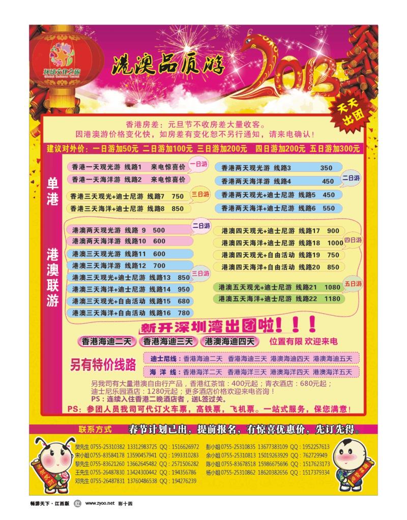 彩十四-环球文化之旅