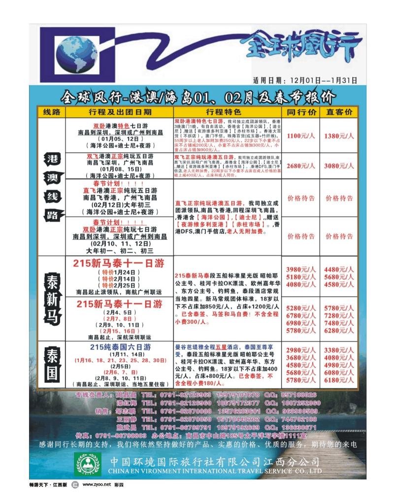 彩四-中国环境国旅
