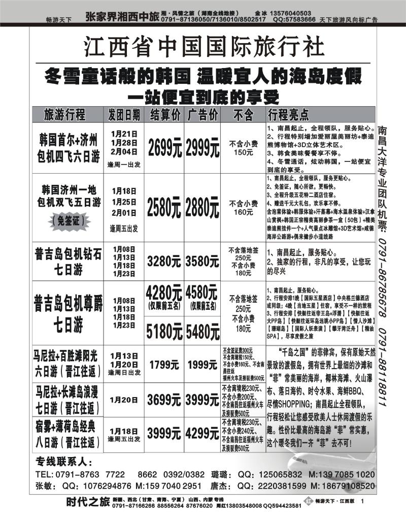 江西省中国国旅