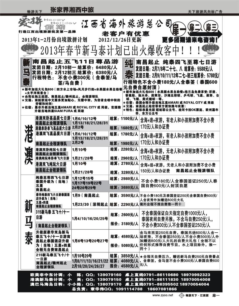 红版扉1-爱拼假期